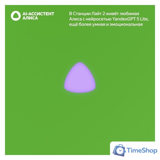 Умная колонка Яндекс Станция Лайт 2 без часов (зеленый) - Изображение №7 — Интернет-магазин Time-Shop