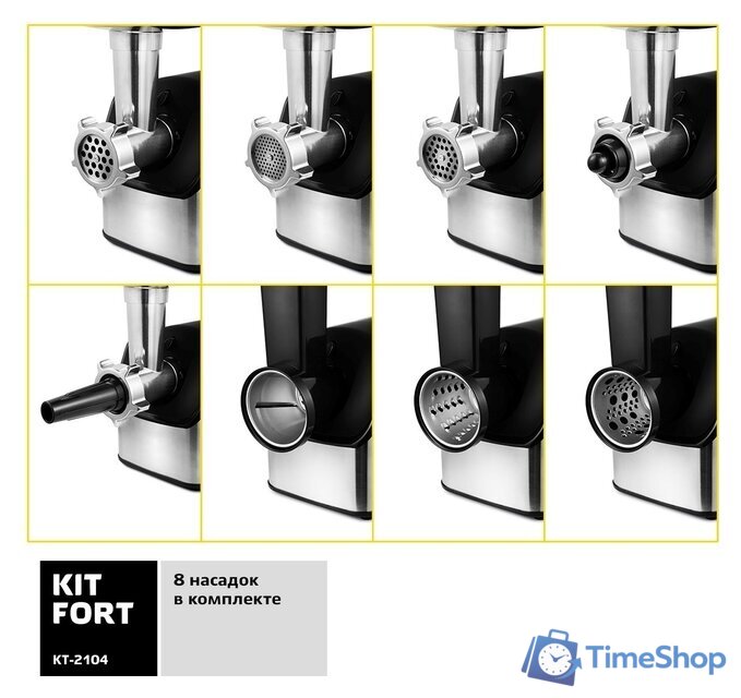 Мясорубка Kitfort KT-2104 - Изображение №5 — Интернет-магазин Time-Shop