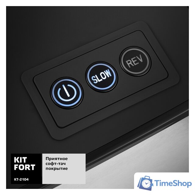 Мясорубка Kitfort KT-2104 - Изображение №4 — Интернет-магазин Time-Shop