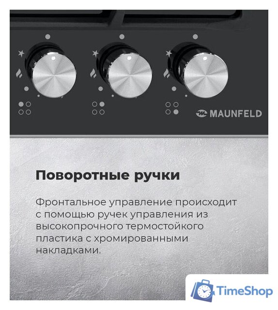 Варочная панель MAUNFELD EGHG.64.6CW/G - Изображение №25 — Интернет-магазин Time-Shop