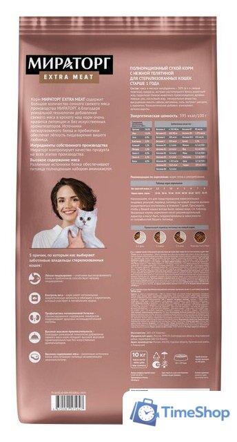 Сухой корм для кошек Мираторг Extra Meat для стерилизов. кошек с нежной телятиной 1010026837 (10кг) - Изображение №2 — Интернет-магазин Time-Shop