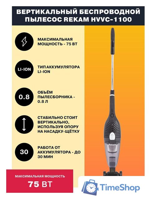 Пылесос Rekam HVVC-1100 - Изображение №1 — Интернет-магазин Time-Shop