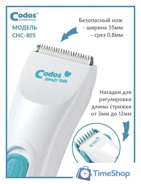 Машинка для стрижки волос Codos Baby CHC-805 - Изображение №8 — Интернет-магазин Time-Shop