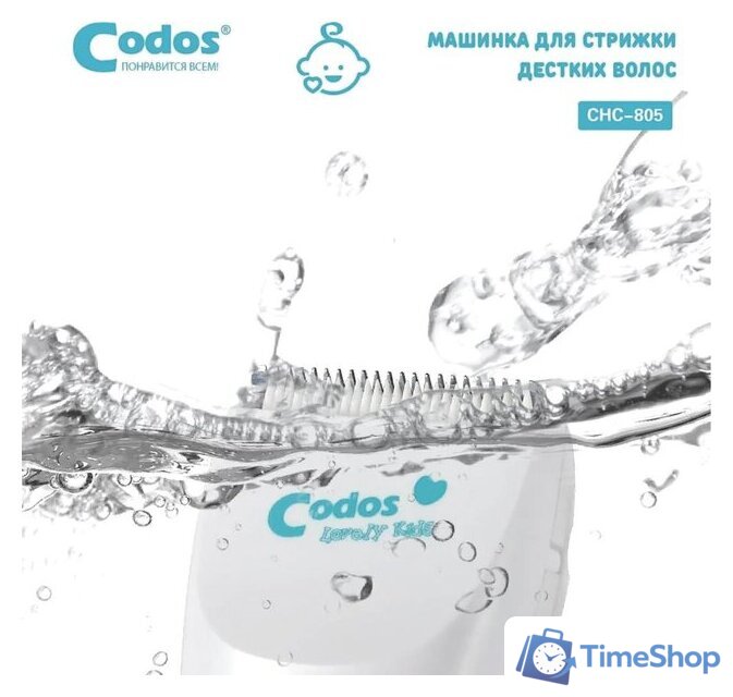 Машинка для стрижки волос Codos Baby CHC-805 - Изображение №3 — Интернет-магазин Time-Shop