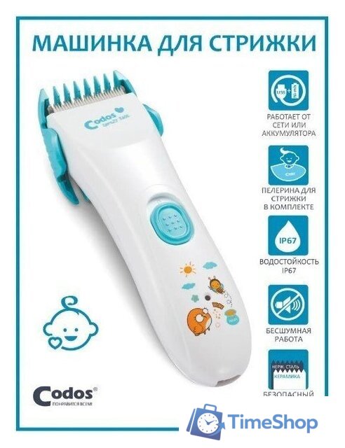 Машинка для стрижки волос Codos Baby CHC-805 - Изображение №1 — Интернет-магазин Time-Shop