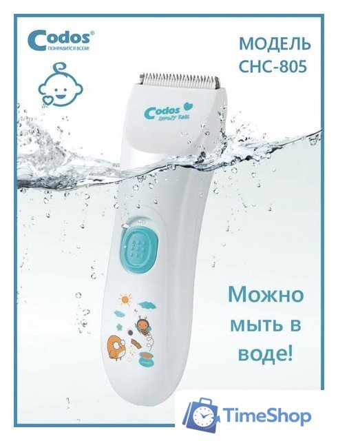 Машинка для стрижки волос Codos Baby CHC-805 - Изображение №9 — Интернет-магазин Time-Shop