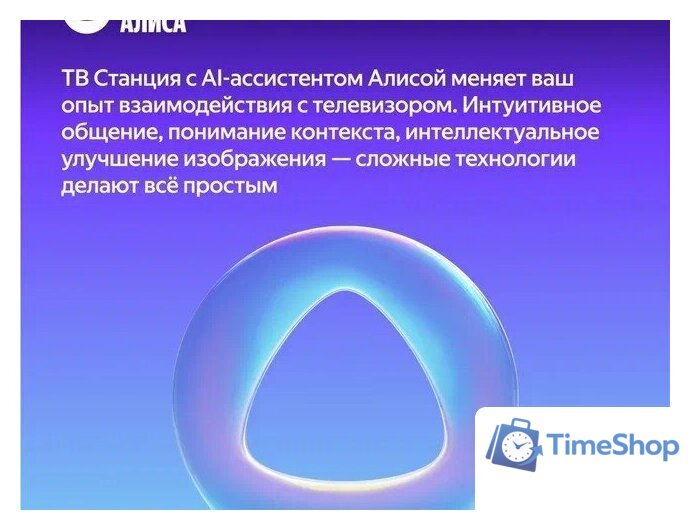 Телевизор Яндекс ТВ Станция Бейсик QLED с Алисой 43 - Изображение №5 — Интернет-магазин Time-Shop