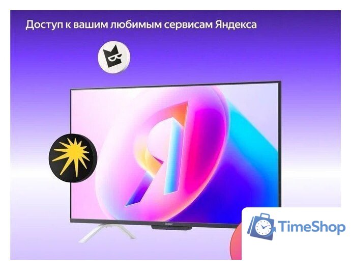 Телевизор Яндекс ТВ Станция Бейсик QLED с Алисой 43 - Изображение №6 — Интернет-магазин Time-Shop