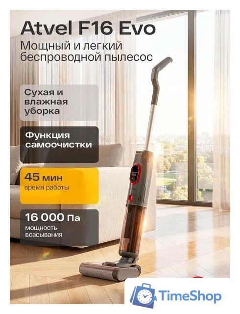 Вертикальный моющий пылесос Atvel F16 Evo - Изображение №3 — Интернет-магазин Time-Shop