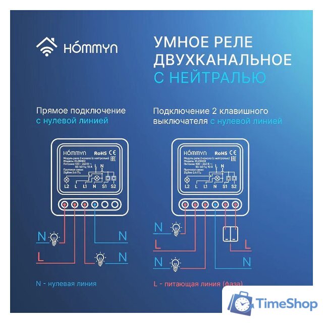 Реле Hommyn zigbee 2 канала RLZBN02 (с нейтралью) - Изображение №7 — Интернет-магазин Time-Shop