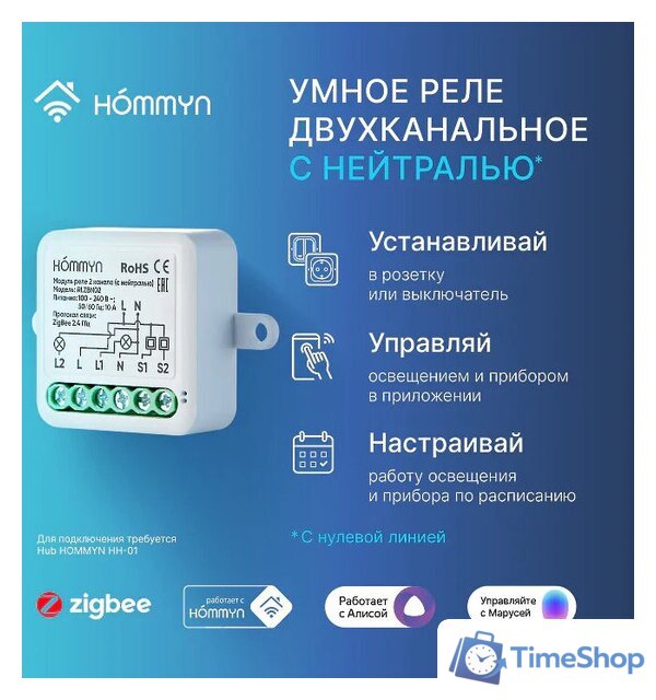 Реле Hommyn zigbee 2 канала RLZBN02 (с нейтралью) - Изображение №5 — Интернет-магазин Time-Shop