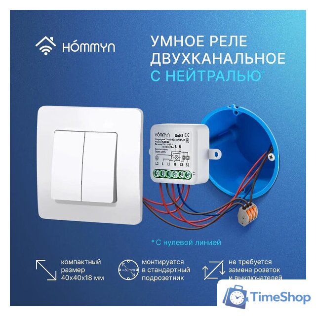Реле Hommyn zigbee 2 канала RLZBN02 (с нейтралью) - Изображение №6 — Интернет-магазин Time-Shop