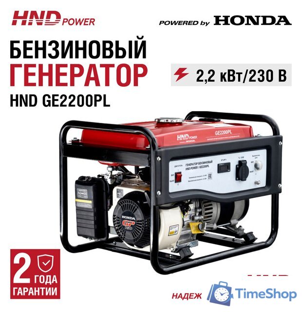 Бензиновый генератор HND GE2200PL - Изображение №1 — Интернет-магазин Time-Shop