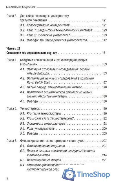 Книга издательства Олимп-Бизнес. Университет третьего поколения (Виссема Й.Г.) - Изображение №3 — Интернет-магазин Time-Shop