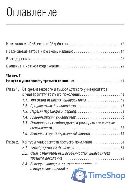 Книга издательства Олимп-Бизнес. Университет третьего поколения (Виссема Й.Г.) - Изображение №2 — Интернет-магазин Time-Shop