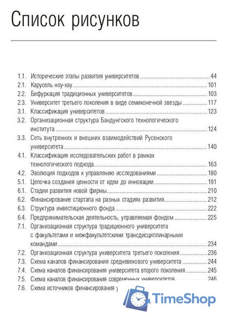 Книга издательства Олимп-Бизнес. Университет третьего поколения (Виссема Й.Г.) - Изображение №6 — Интернет-магазин Time-Shop