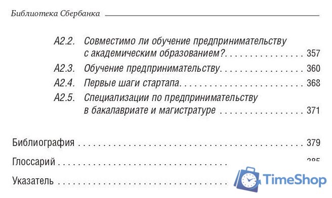 Книга издательства Олимп-Бизнес. Университет третьего поколения (Виссема Й.Г.) - Изображение №5 — Интернет-магазин Time-Shop