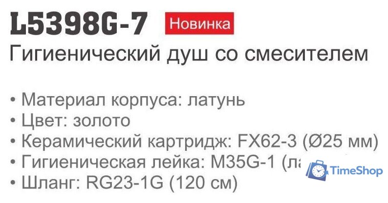 Гигиенический душ Ledeme L5398G-7 - Изображение №8 — Интернет-магазин Time-Shop