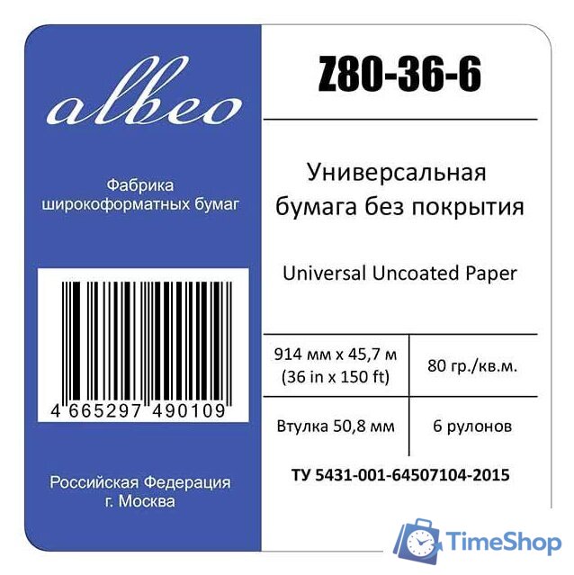Инженерная бумага Albeo Engineer 914 мм x 45.7 м 80 г/м2 Z80-36-6 - Изображение №3 — Интернет-магазин Time-Shop