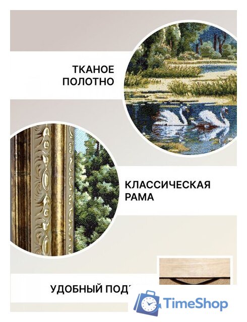 Гобелен Декарт 8Л3707 - Изображение №6 — Интернет-магазин Time-Shop