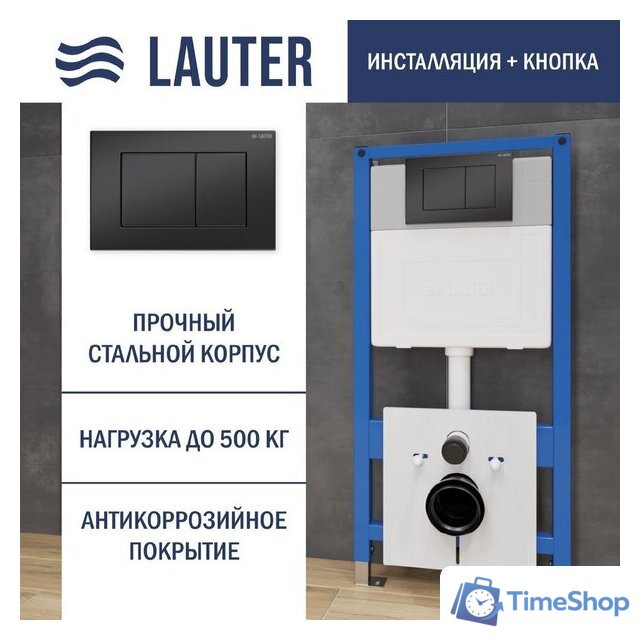 Инсталляция для унитаза Lauter 21901001 с кнопкой 219704J (черный) - Изображение №1 — Интернет-магазин Time-Shop