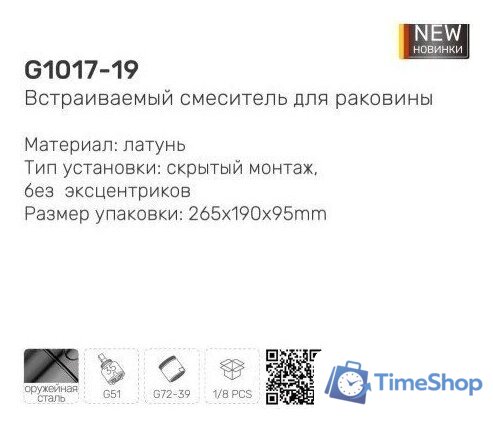 Смеситель Gappo G1017-19 - Изображение №9 — Интернет-магазин Time-Shop