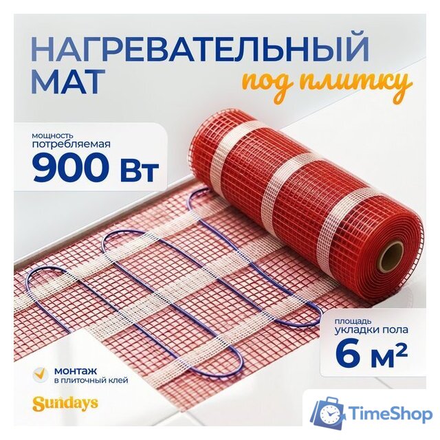 Нагревательный мат Sundays 900Вт (6м2) - Изображение №1 — Интернет-магазин Time-Shop