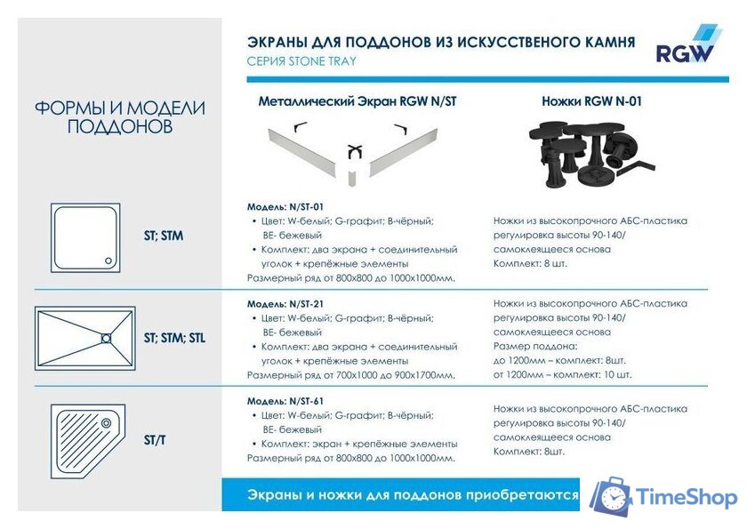 Душевой поддон RGW ST-W 750x750 - Изображение №7 — Интернет-магазин Time-Shop