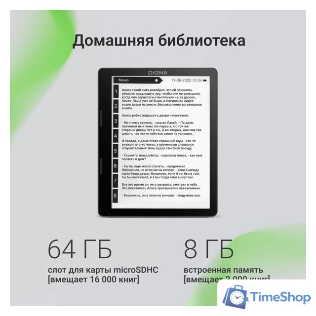 Электронная книга Digma F4 - Изображение №9 — Интернет-магазин Time-Shop