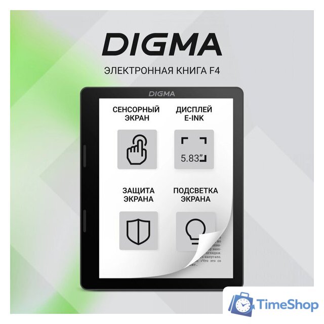 Электронная книга Digma F4 - Изображение №2 — Интернет-магазин Time-Shop