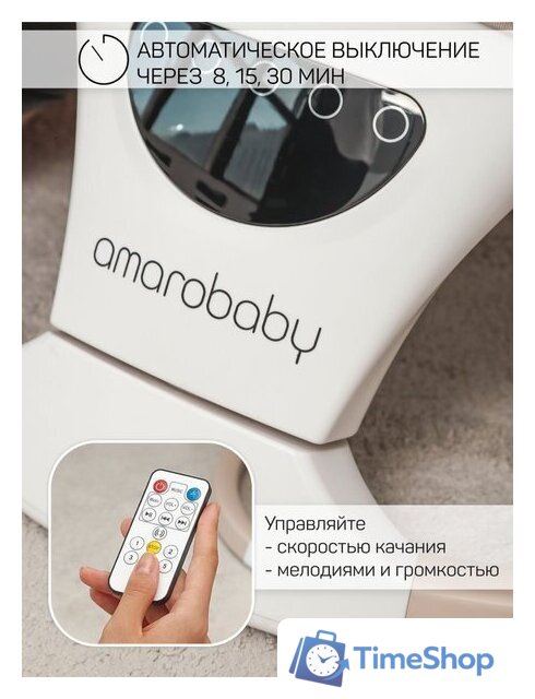 Шезлонг Amarobaby Teddy Swing AB24-22TED/03 (бежевый) - Изображение №20 — Интернет-магазин Time-Shop