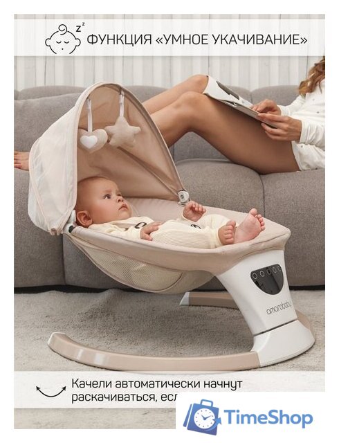 Шезлонг Amarobaby Teddy Swing AB24-22TED/03 (бежевый) - Изображение №21 — Интернет-магазин Time-Shop