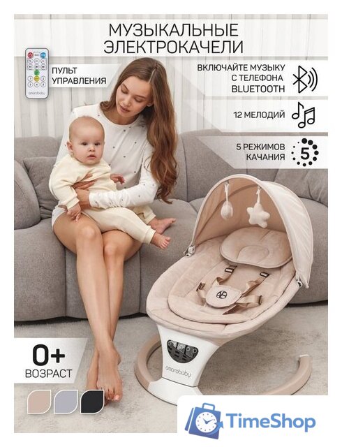 Шезлонг Amarobaby Teddy Swing AB24-22TED/03 (бежевый) - Изображение №9 — Интернет-магазин Time-Shop