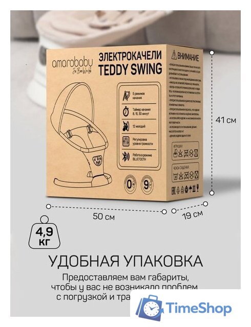 Шезлонг Amarobaby Teddy Swing AB24-22TED/03 (бежевый) - Изображение №30 — Интернет-магазин Time-Shop