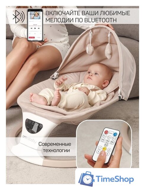 Шезлонг Amarobaby Teddy Swing AB24-22TED/03 (бежевый) - Изображение №14 — Интернет-магазин Time-Shop
