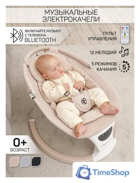 Шезлонг Amarobaby Teddy Swing AB24-22TED/03 (бежевый) - Изображение №8 — Интернет-магазин Time-Shop