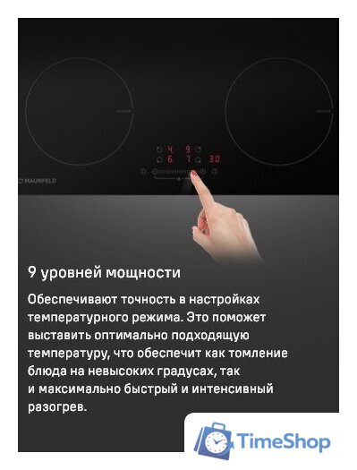 Варочная панель MAUNFELD EVI.594ST-BK - Изображение №16 — Интернет-магазин Time-Shop