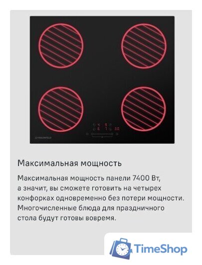 Варочная панель MAUNFELD EVI.594ST-BK - Изображение №14 — Интернет-магазин Time-Shop