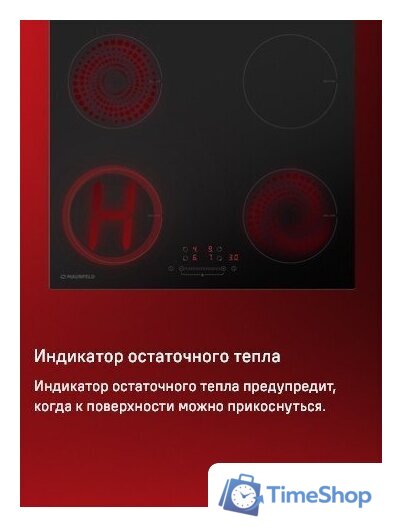 Варочная панель MAUNFELD EVI.594ST-BK - Изображение №17 — Интернет-магазин Time-Shop