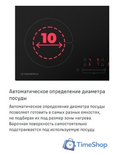Варочная панель MAUNFELD EVI.594ST-BK - Изображение №15 — Интернет-магазин Time-Shop