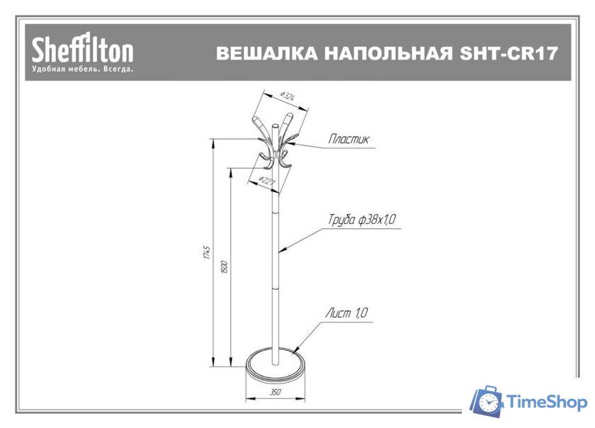 Вешалка для одежды Sheffilton SHT-CR17 986269 (хром лак/антрацит) - Изображение №7 — Интернет-магазин Time-Shop