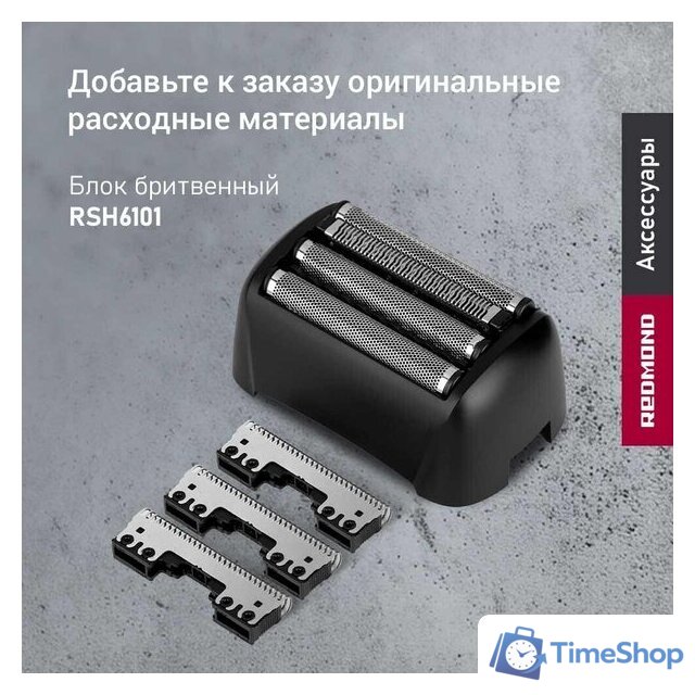 Электробритва Redmond (Редмонд) S4903 - Изображение №10 — Интернет-магазин Time-Shop