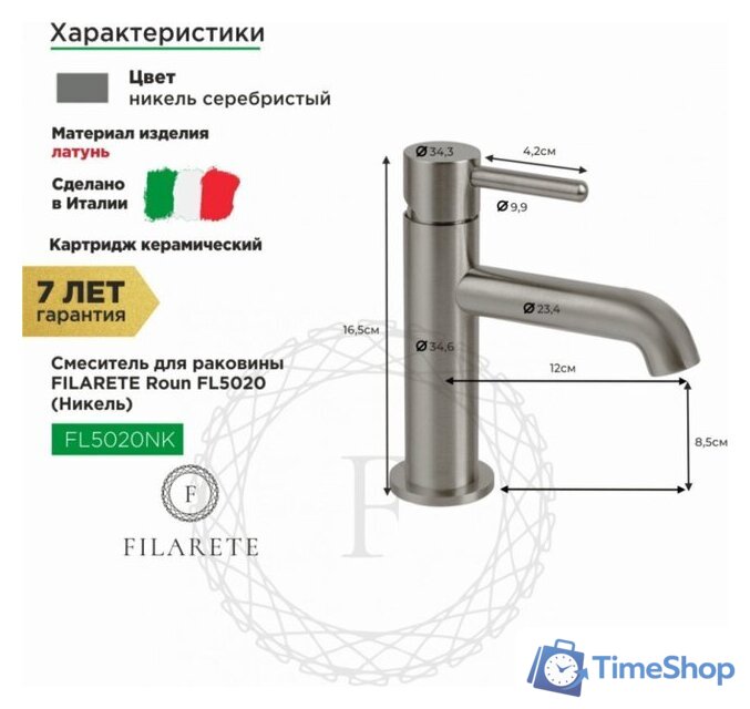 Смеситель Filarete Roun FL5020 (никель) - Изображение №2 — Интернет-магазин Time-Shop