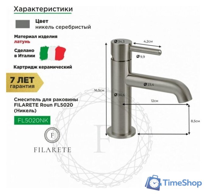 Смеситель Filarete Roun FL5020 (никель) - Изображение №9 — Интернет-магазин Time-Shop