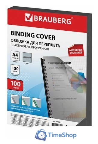 Пластиковая обложка для переплета BRAUBERG A4 150 мкм 100 шт 530827 (прозрачный/дымчатый) - Изображение №1 — Интернет-магазин Time-Shop