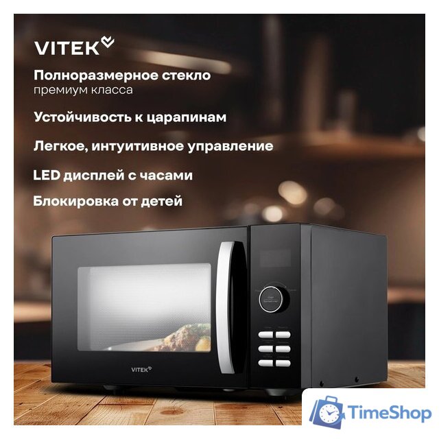 Микроволновая печь Vitek VT-MW1425 - Изображение №7 — Интернет-магазин Time-Shop