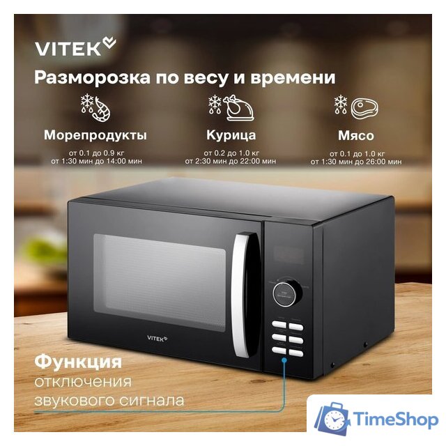 Микроволновая печь Vitek VT-MW1425 - Изображение №8 — Интернет-магазин Time-Shop