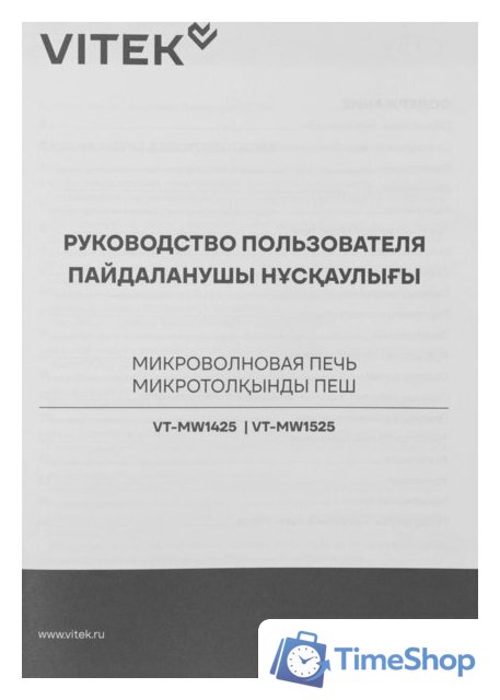 Микроволновая печь Vitek VT-MW1425 - Изображение №3 — Интернет-магазин Time-Shop