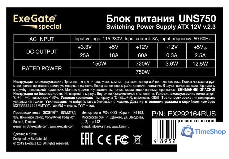 Блок питания ExeGate UNS750 EX292164RUS - Изображение №3 — Интернет-магазин Time-Shop