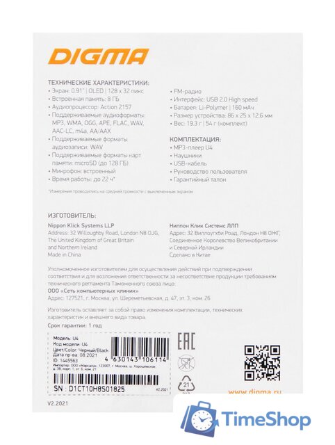 Плеер MP3 Digma U4 8GB - Изображение №11 — Интернет-магазин Time-Shop